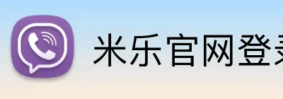 米乐官网登录在线 Logo